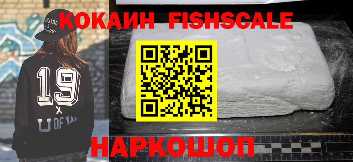 Cocaine FishScale Гуково