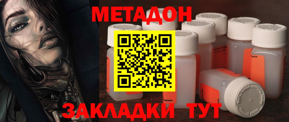 МЕТАДОН methadone  Вход с VPN  Гуково  МЕТАДОН VHQ 