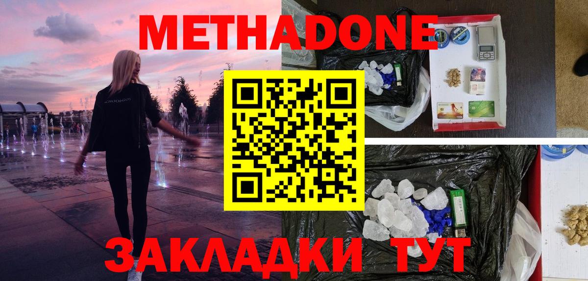 Метадон белоснежный Гуково