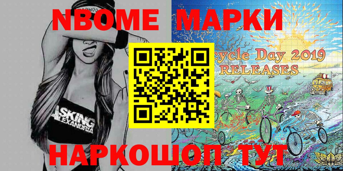 Марки N-bome 1500мкг Гуково