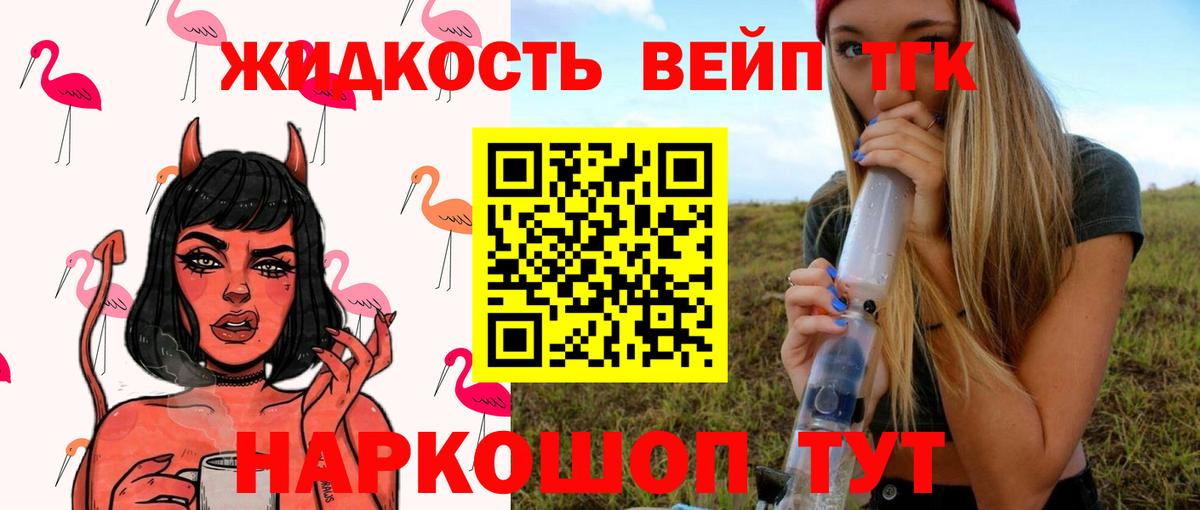 ТГК гашишное масло Гуково